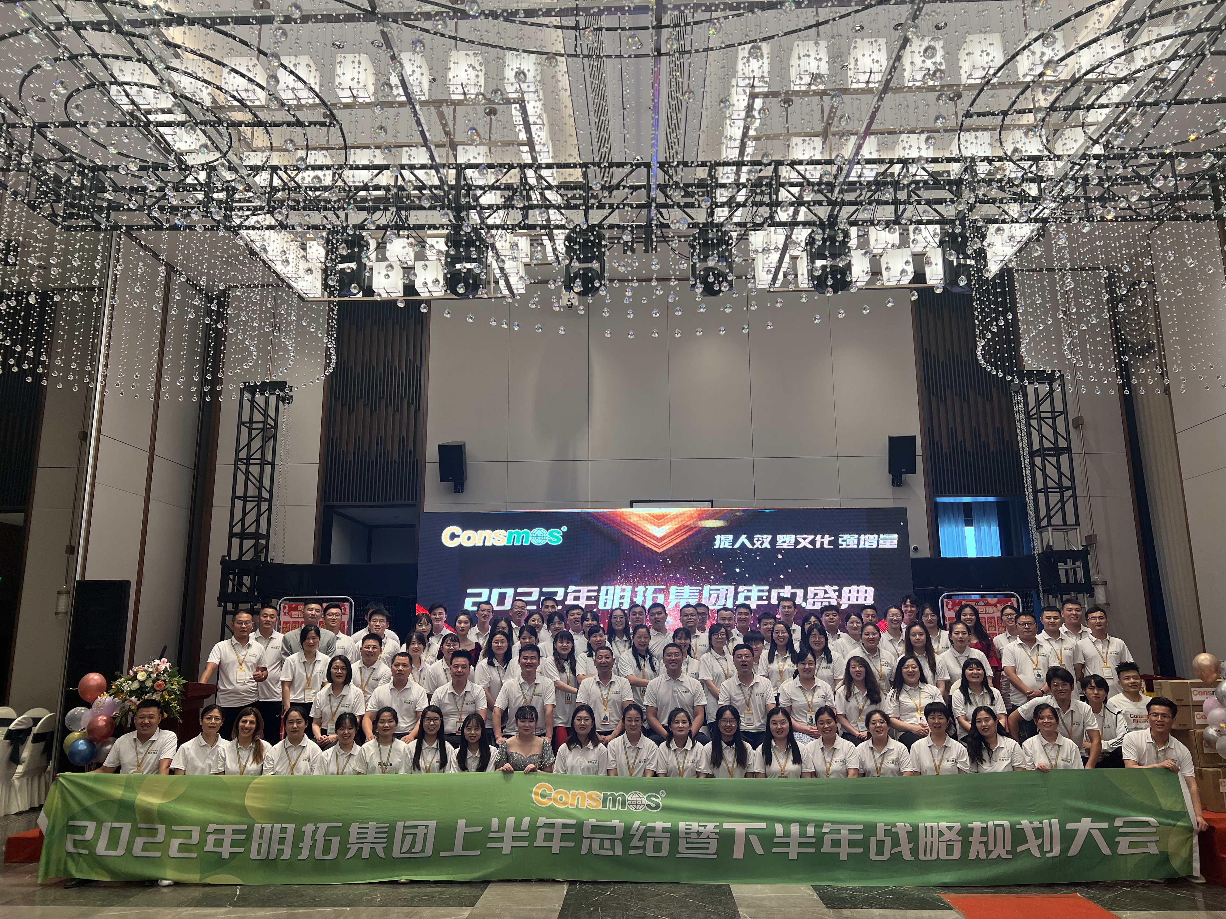 2022 Consmos Group annual meeting in the first half of the year  complete success!(图1)