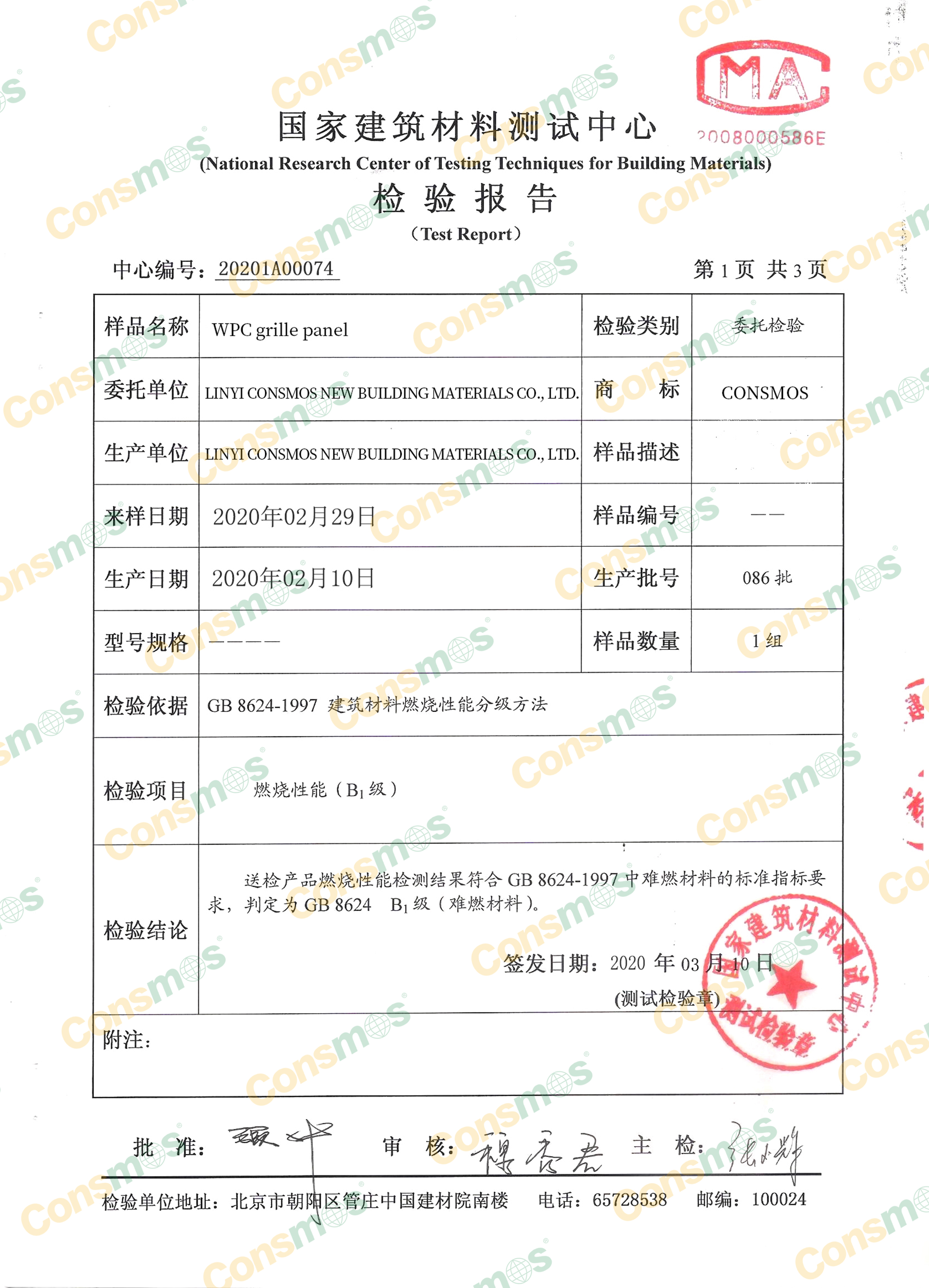 WPC Fire testing certification(图3)
